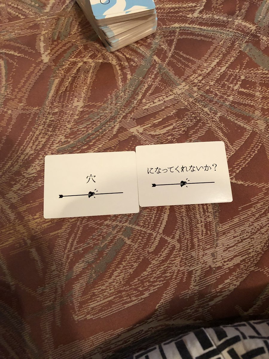 配られたカードで告白の文を作るゲームをしてるんですけど、僕のカード最悪なのしか来ません助けてください 