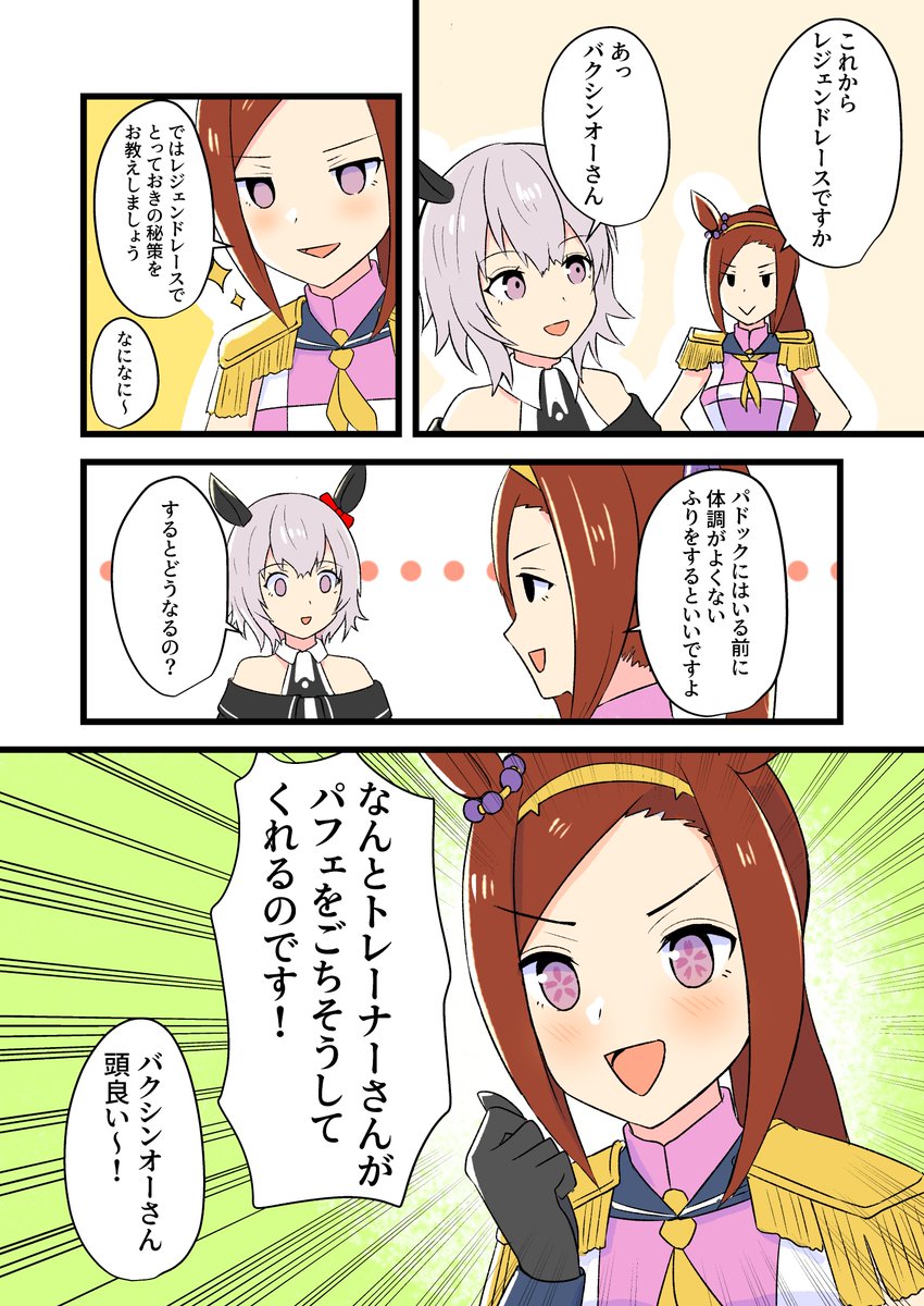 レジェンドレースお疲れ様でした 