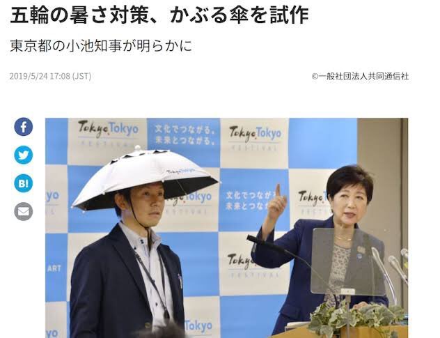 本来なら今ぐらいの時期に東京五輪が開催されるはずだったんだけど、こんなお粗末な暑さ対策で今年の災害級の暑さを乗り切れたはずねーだろ↓ ・コンクリートに打ち水をする ・濡れタオルを首に巻く ・アサガオを並べる ・陣笠のような傘をかぶる ・人工雪を降らす ・氷1300tで選手を冷やす