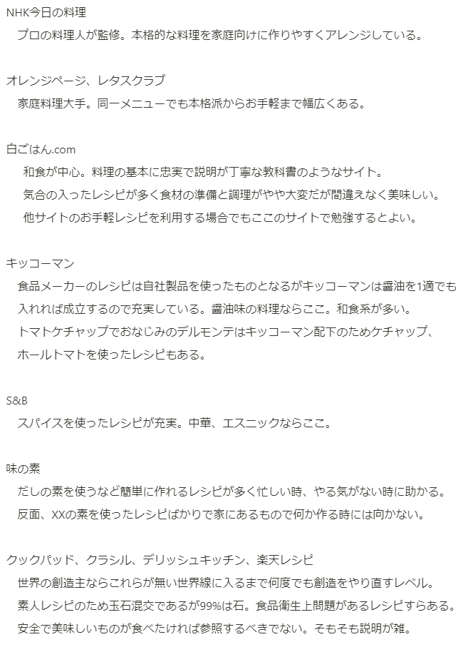 自分用のメモとして料理レシピサイトの特徴をまとめたので共有しておきます