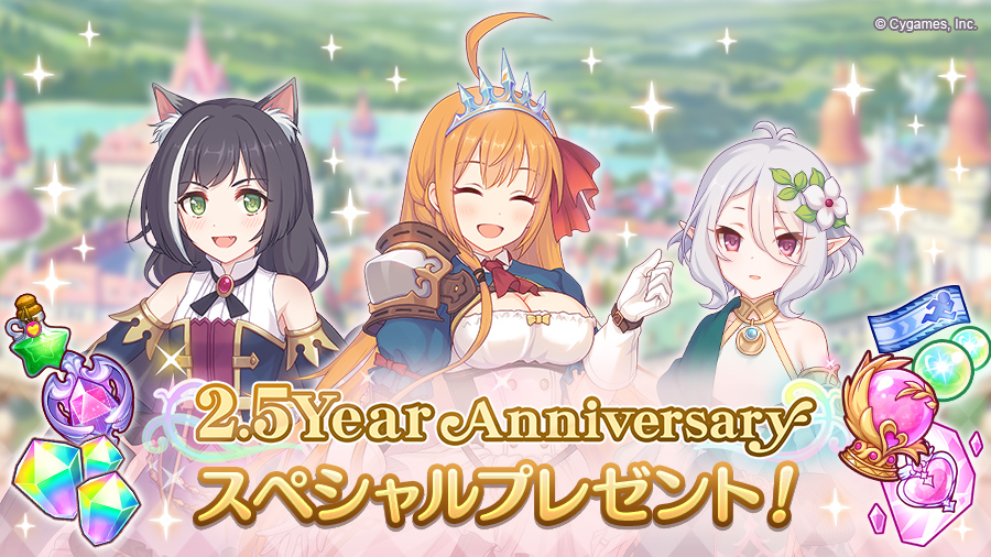 2020/08/15(土)に「プリンセスコネクト
