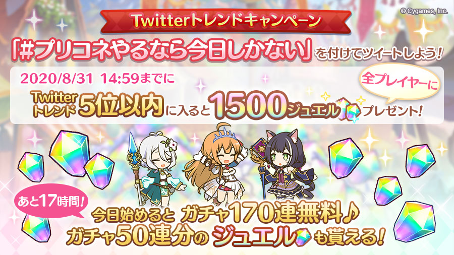 ★3出現率2倍で、限定キャラも登場する特別なガチャを開催中