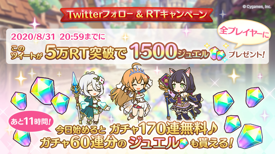 ★3出現率2倍で、限定キャラも登場する特別なガチャを開催中