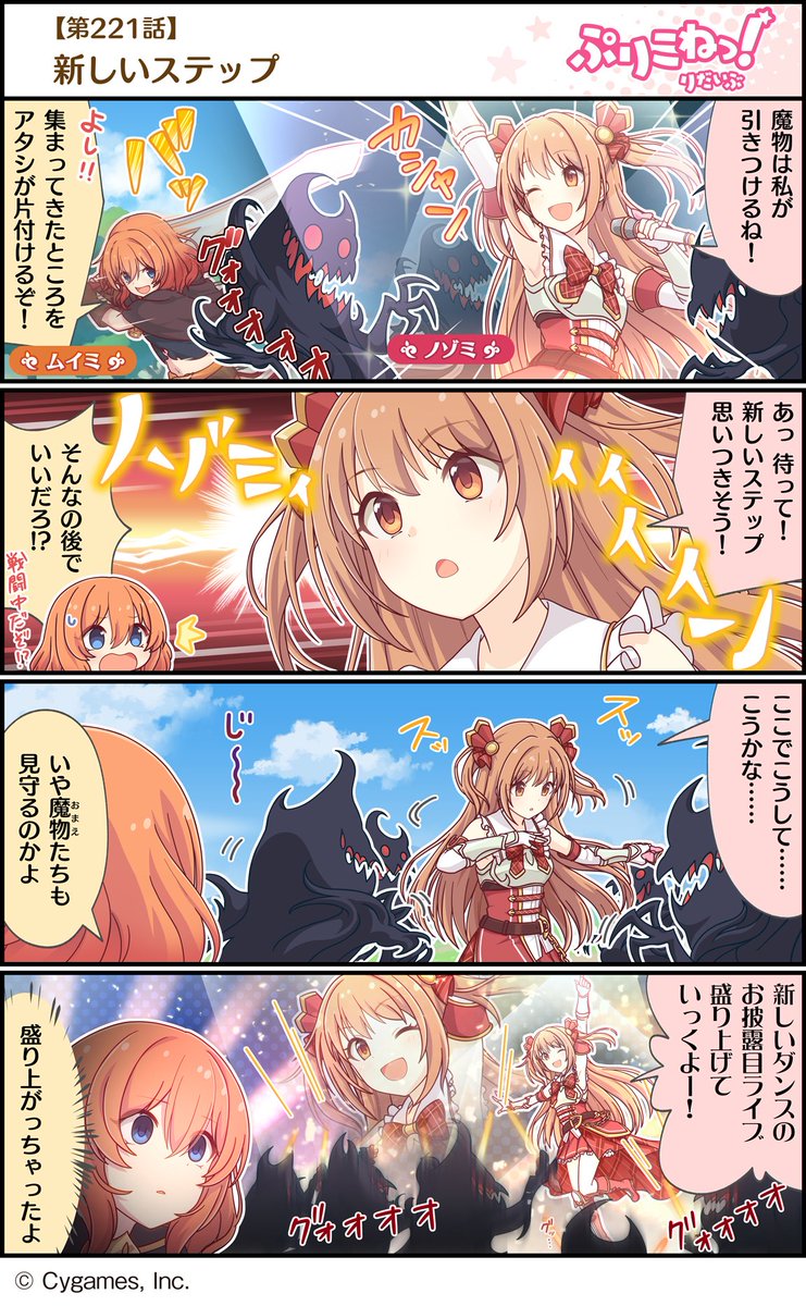 りだいぶ】【4コマ更新】 第221話「新しいステップ」 プリンセスコネクト