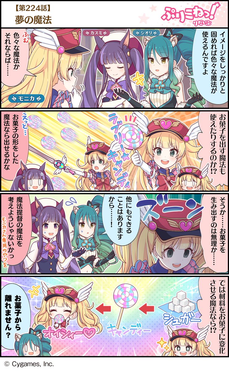 りだいぶ】【4コマ更新】 第224話「夢の魔法」 プリンセスコネクト