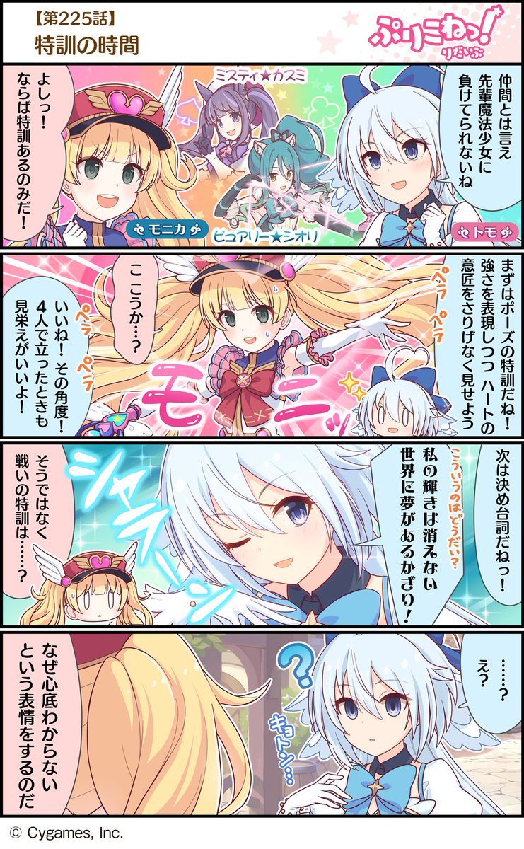 りだいぶ】【4コマ更新】 第225話「特訓の時間」 プリンセスコネクト