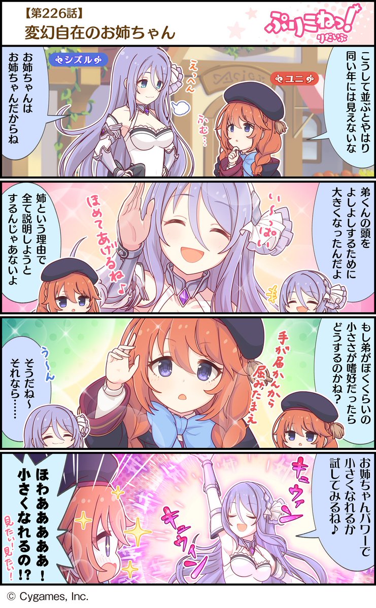 りだいぶ】【4コマ更新】 第226話「変幻自在のお姉ちゃん」 プリンセスコネクト