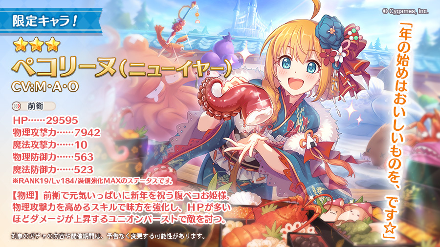  また、出現率がUPするピックアップガチャを開催予定