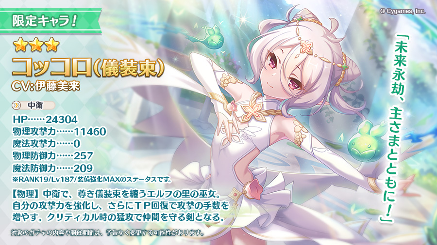  また、出現率がUPするピックアップガチャを開催予定