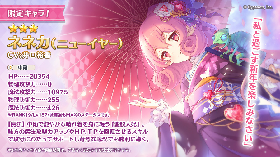  また、出現率がUPするピックアップガチャを開催予定