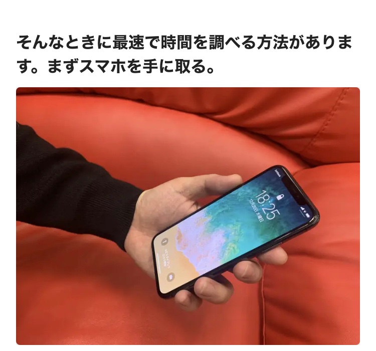 スマホの時刻見ろよ() 