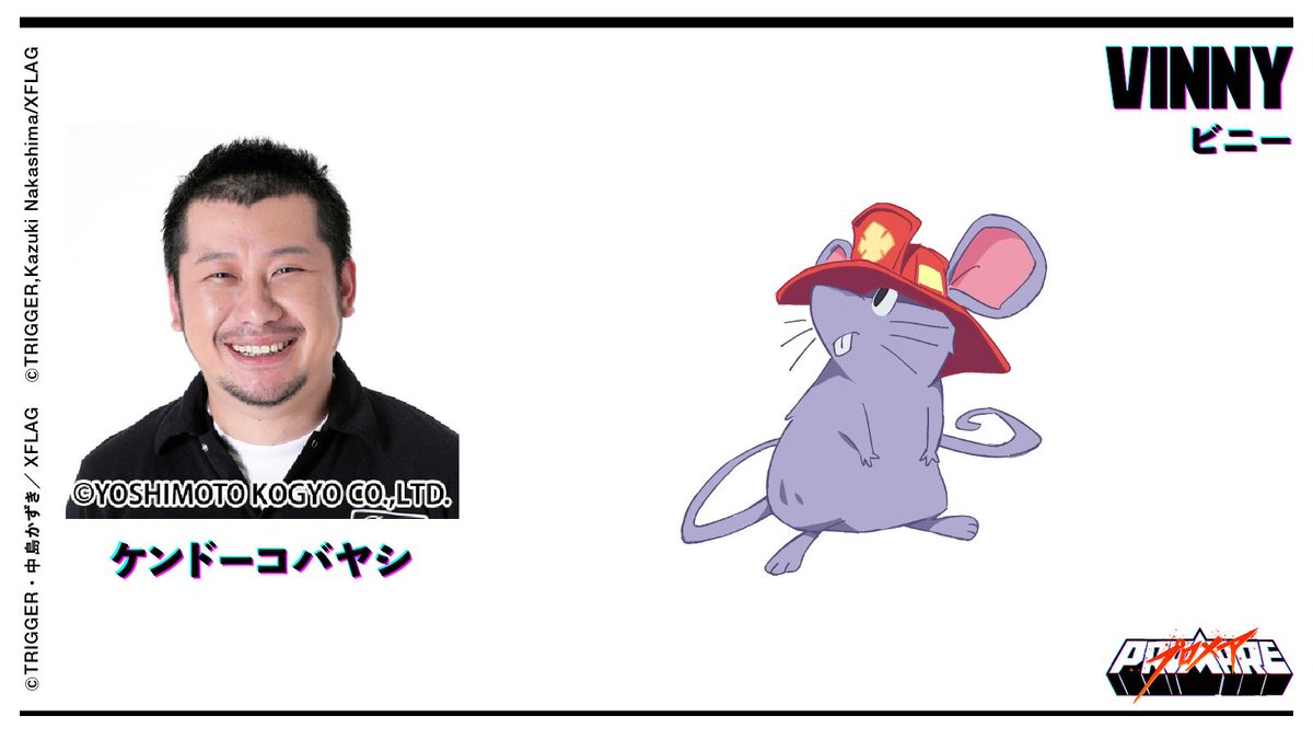 ガロが所属する〈バーニングレスキュー〉のマスコット的存在で、普段はメカニック担当のルチアと行動を共にしている