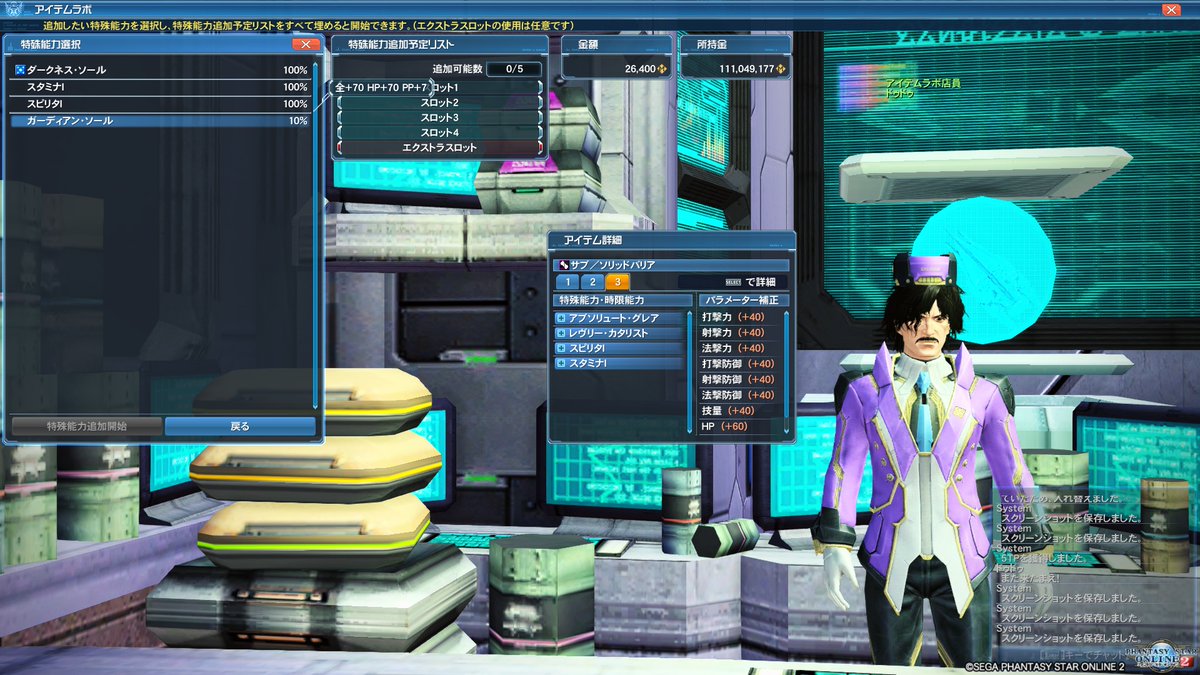 ガーディアンソール確認しました アスエテマナアブの4種合成で10%です #PSO2 