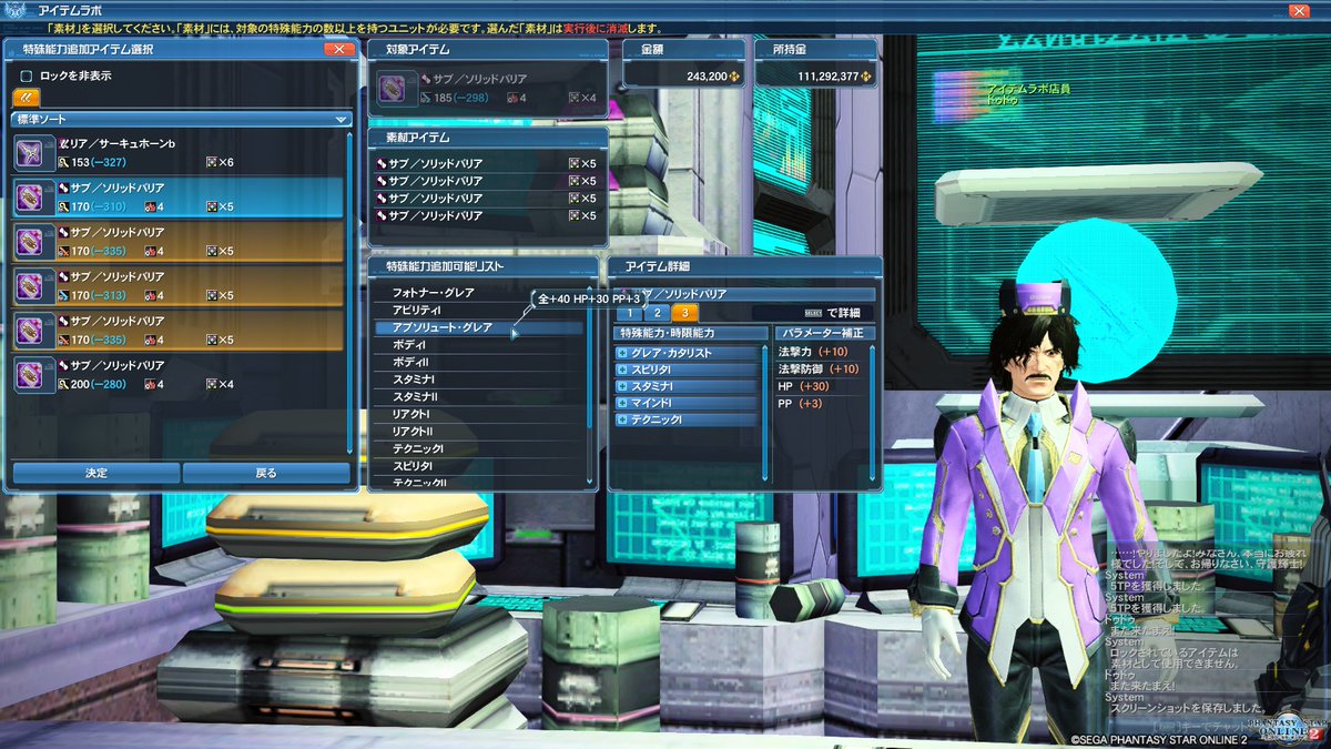 ガーディアンソール確認しました アスエテマナアブの4種合成で10%です #PSO2 