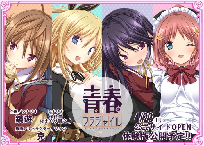   パープルソフトウェア最新作『青春フラジャイル』ティザーサイトが更新されました