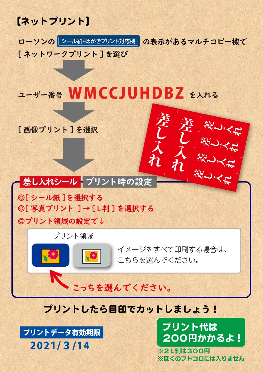 差し押さえっぽくなる差し入れシール作ったからみんな使ってね 