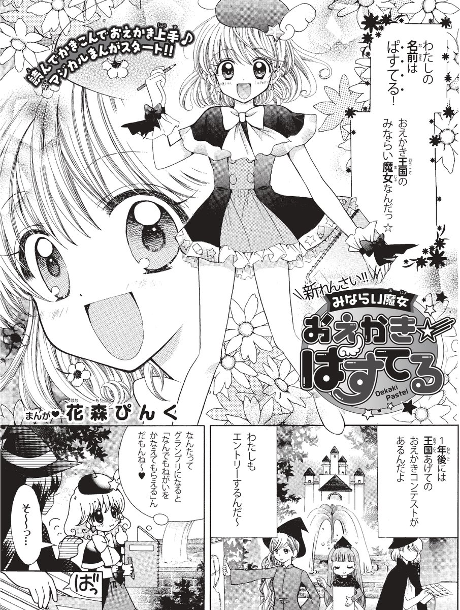 小学生のみなさんへ おうちにいる時間が長い時には、おえかきをしてみませんか