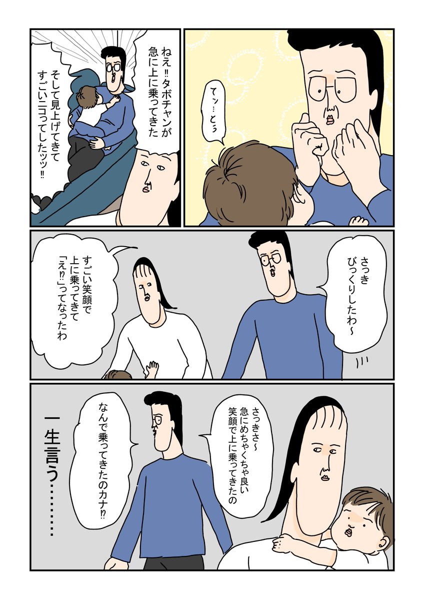 すごい嬉しかったみたい。