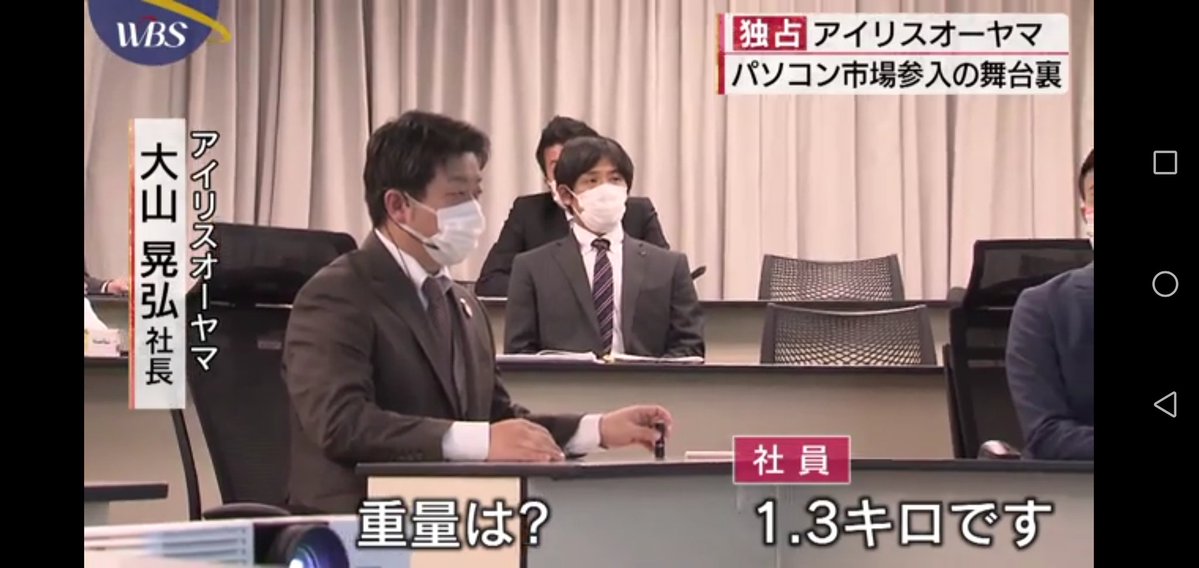 アイリスオーヤマのPC参入に向けての会議、製品の確認事項が重さと見た目だけなのは草