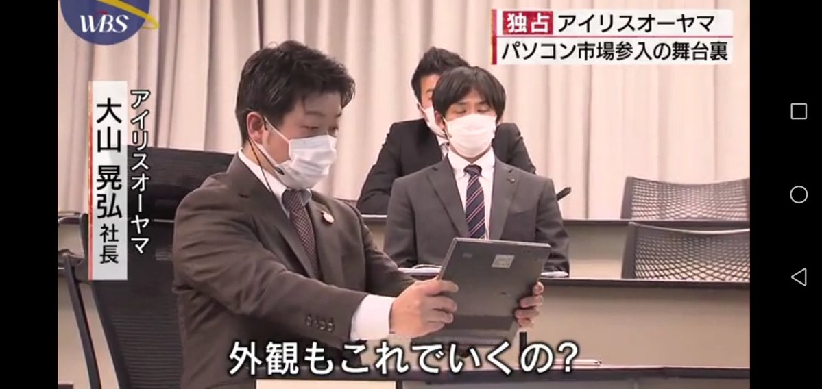 アイリスオーヤマのPC参入に向けての会議、製品の確認事項が重さと見た目だけなのは草