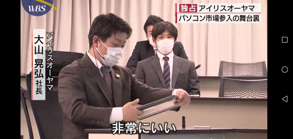 アイリスオーヤマのPC参入に向けての会議、製品の確認事項が重さと見た目だけなのは草