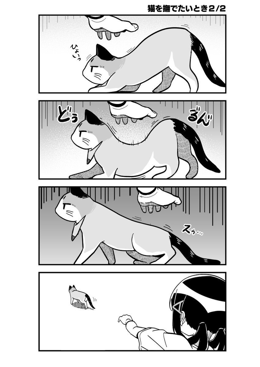 猫を撫でたいとき 
