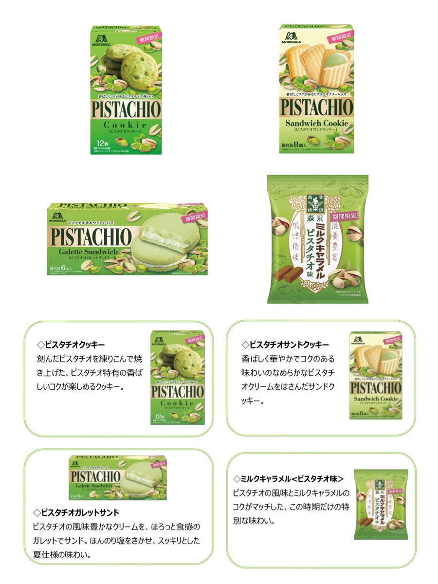 森永から7月13日に発売のピスタチオ商品が熱すぎる❤️‍🔥❤️‍🔥❤️‍🔥❤️‍🔥❤️‍🔥❤️‍🔥❤️‍🔥 