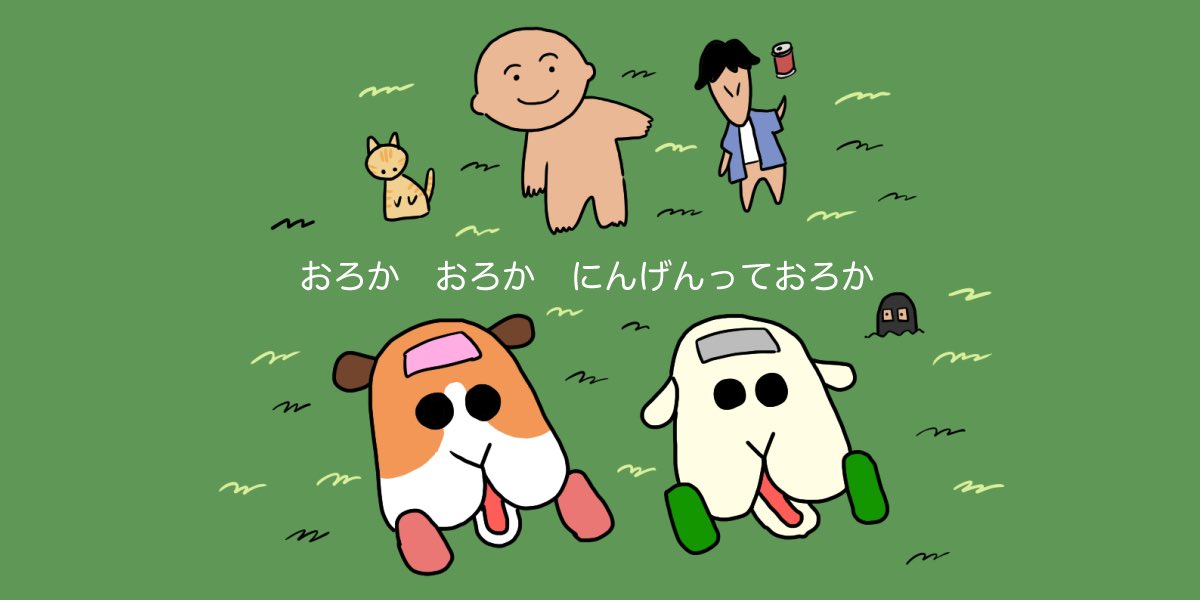 にんげんって　#モルカー 