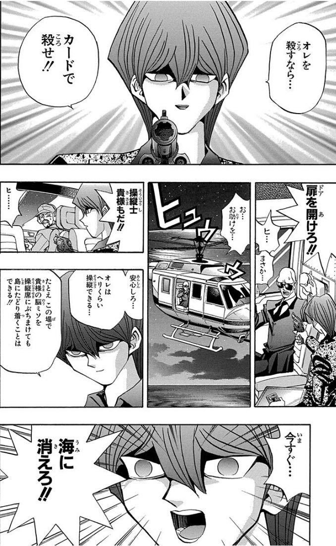 4ページで分かる海馬瀬人という男の凄さ 