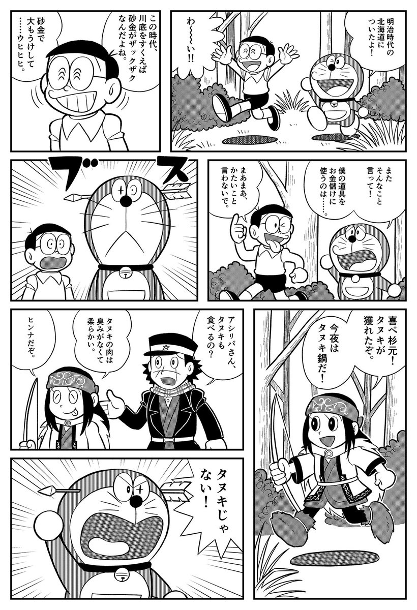 イタコマンガ家まつり 藤子 F 不二雄風 ゴールデンカムイ で参戦 イタコマンガ家金カムまつり イタコマンガ家まつり 藤子 F 不二雄風 ゴールデンカムイ で参戦 イタコマンガ家金カムまつり