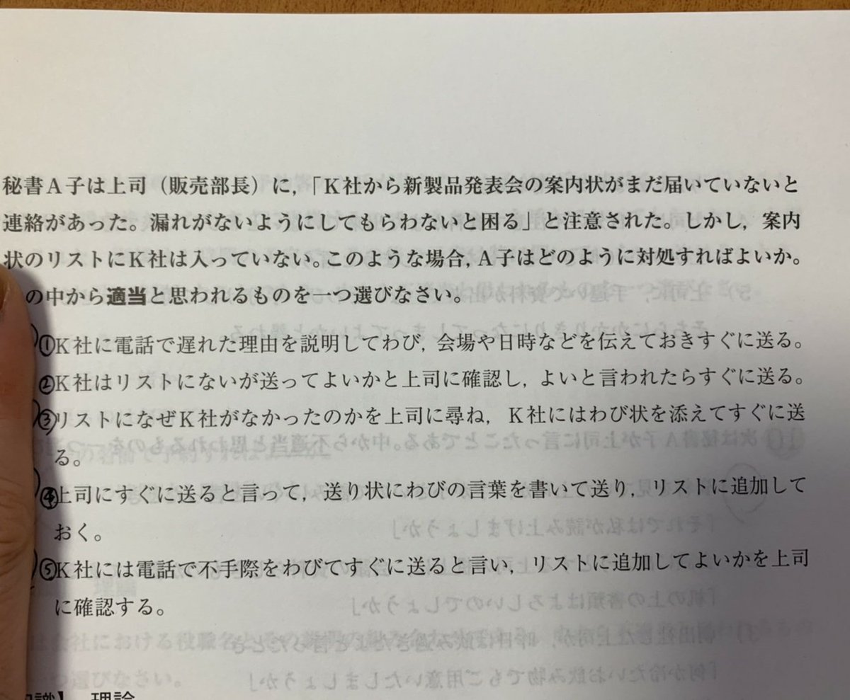 医師国家試験が話題ですが、友人から送られてきた「看護師には絶対解けない秘書検定2級の問題」と、その根拠見て欲しい 