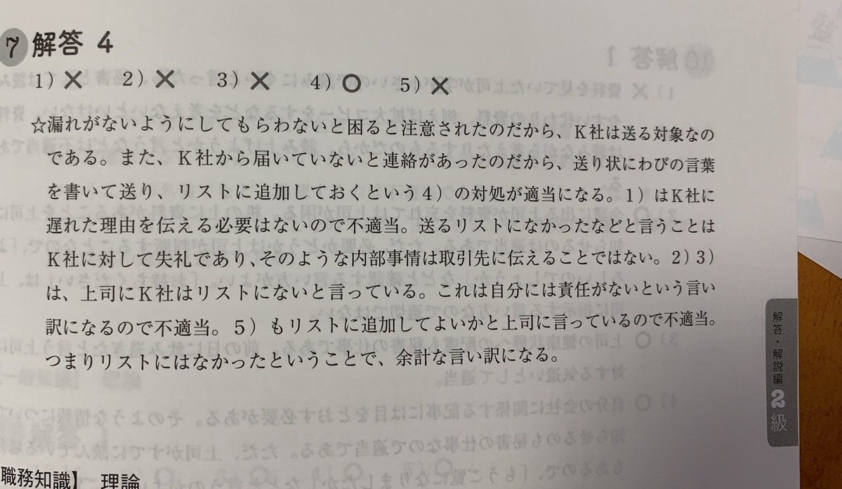 医師国家試験が話題ですが、友人から送られてきた「看護師には絶対解けない秘書検定2級の問題」と、その根拠見て欲しい 