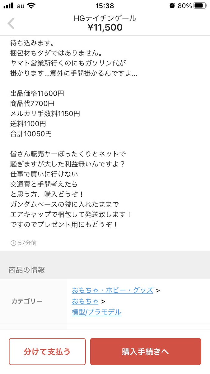 転売ヤーさん…😭 