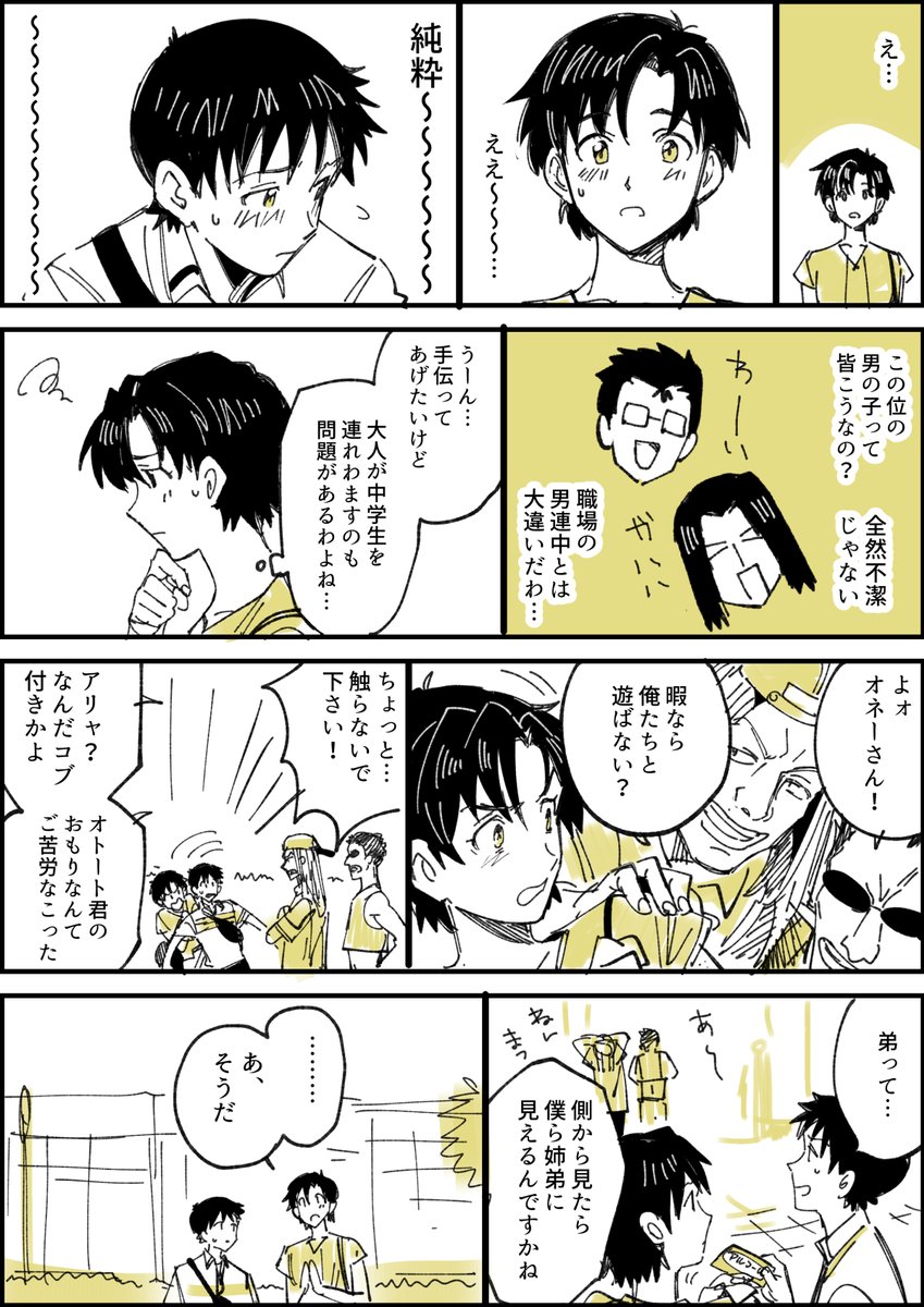 マヤとシンジ君 貞時空