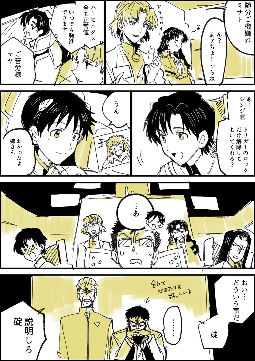 マヤとシンジ君 (貞時空)