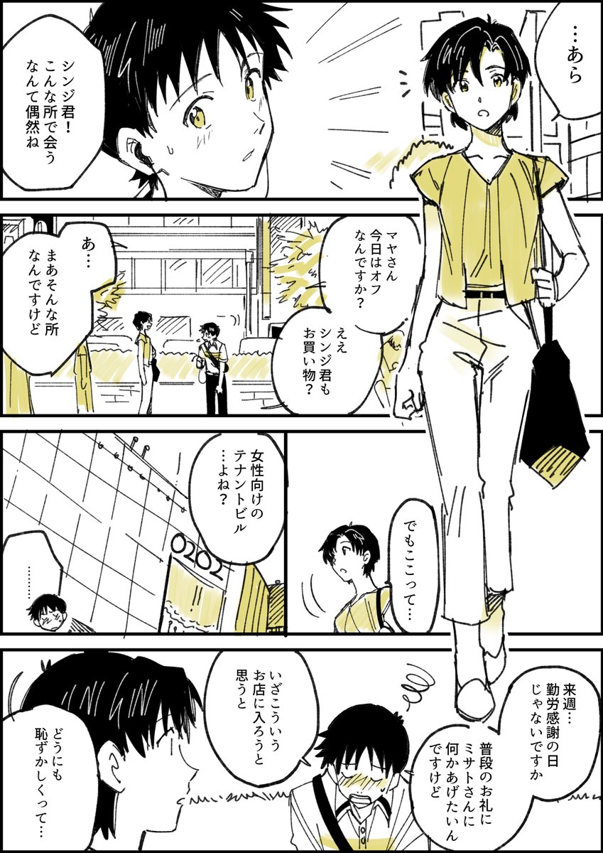 マヤとシンジ君 貞時空