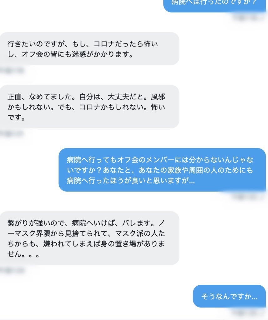 ノーマスク界隈、体調不良報告したらスパイ認定して叩かれるし、こっそり病院に行ってもバレるらしいけど、これが超監視社会ってやつ