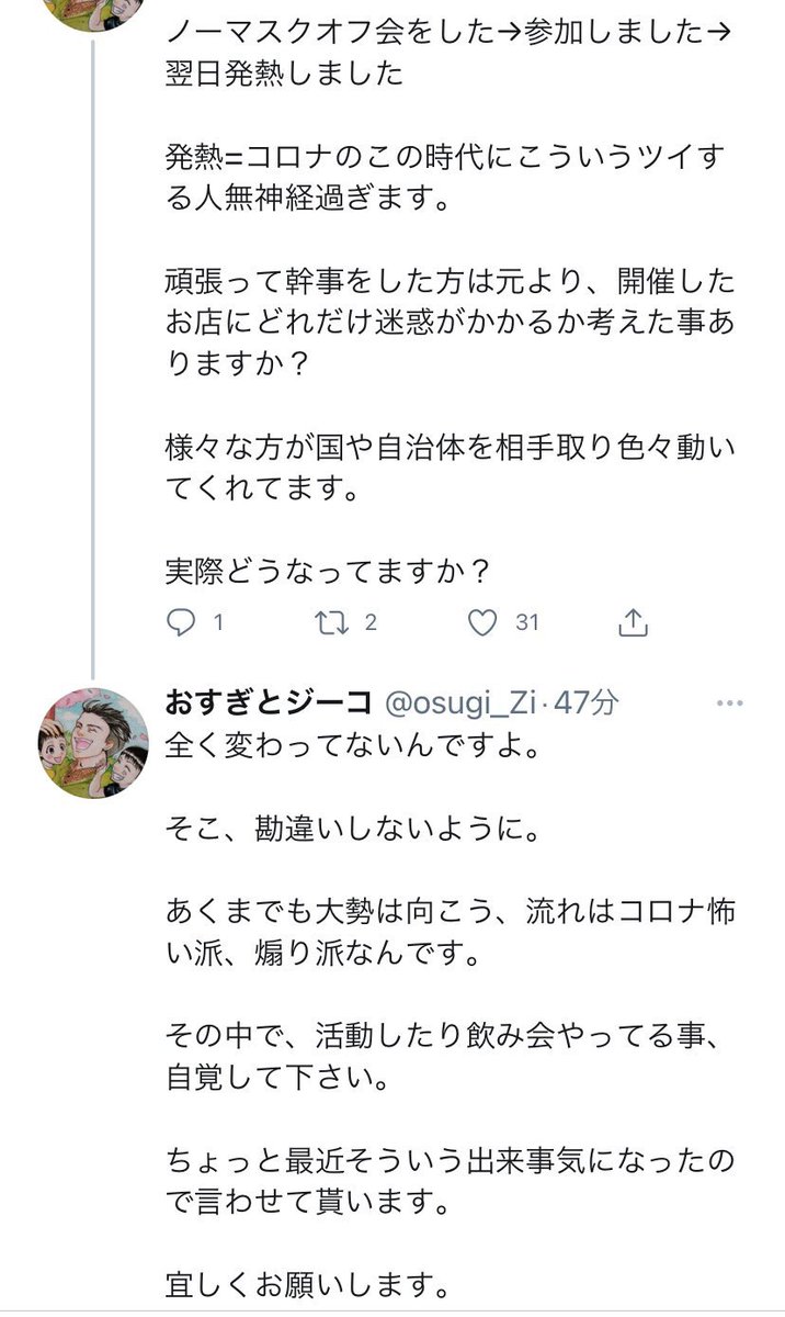 ノーマスク界隈、体調不良報告したらスパイ認定して叩かれるし、こっそり病院に行ってもバレるらしいけど、これが超監視社会ってやつ