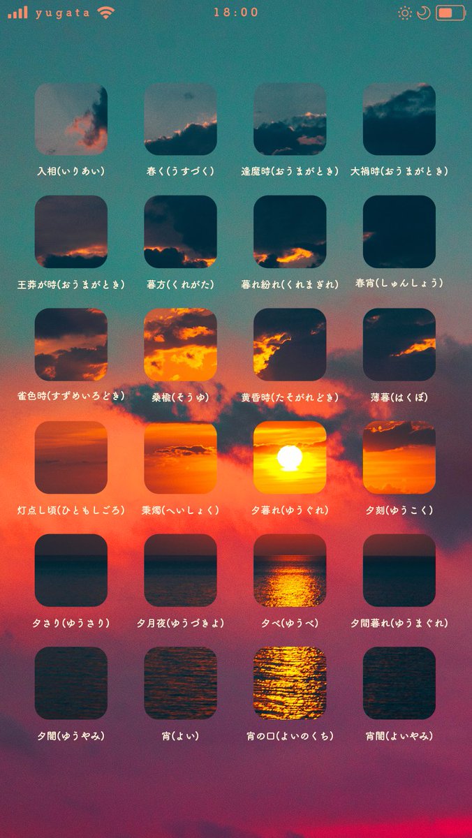 夜明けと夕暮れをあらわすことば☁️ ホーム画面風！ 