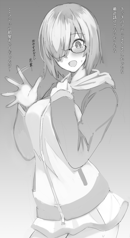 何処かに通ってるマシュ 