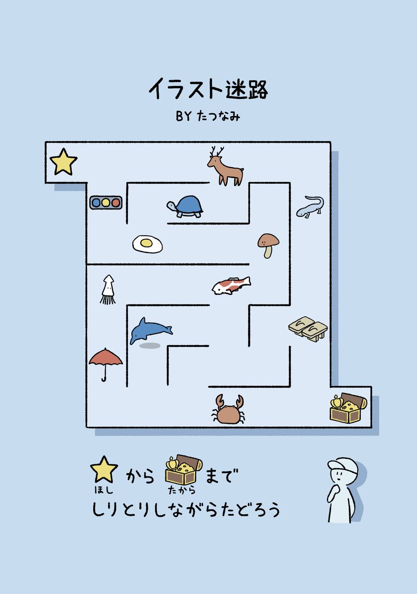 イラスト迷路を作りました。 