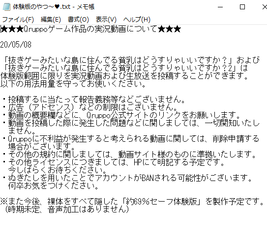  簡単に言うと「体験版範囲ならOK（けど消されても自己責任）」ってことだパコね