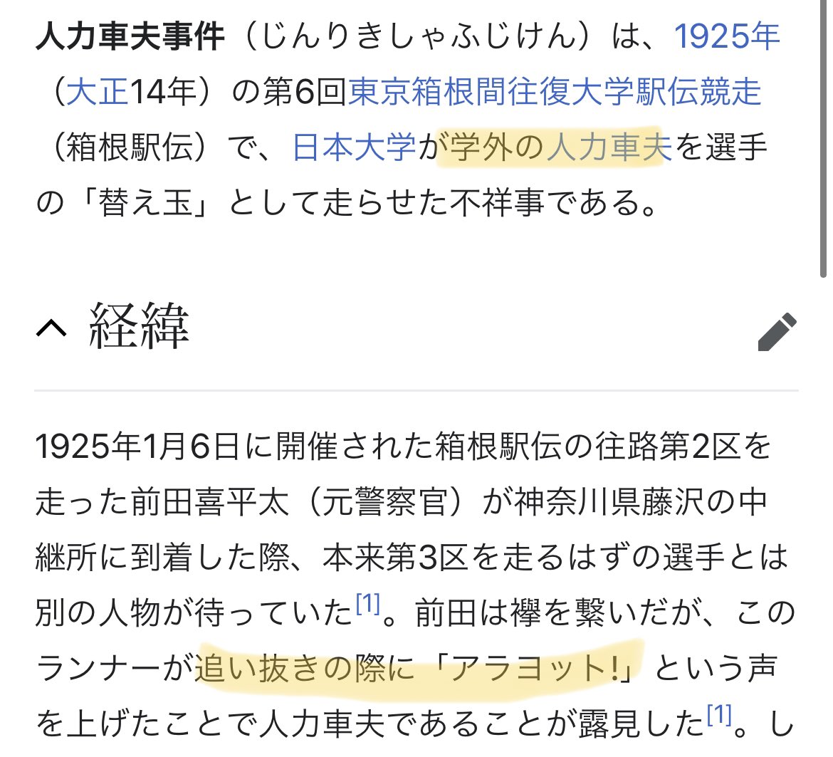 大正14年の箱根駅伝替え玉事件、めちゃくちゃおもしろいな… 