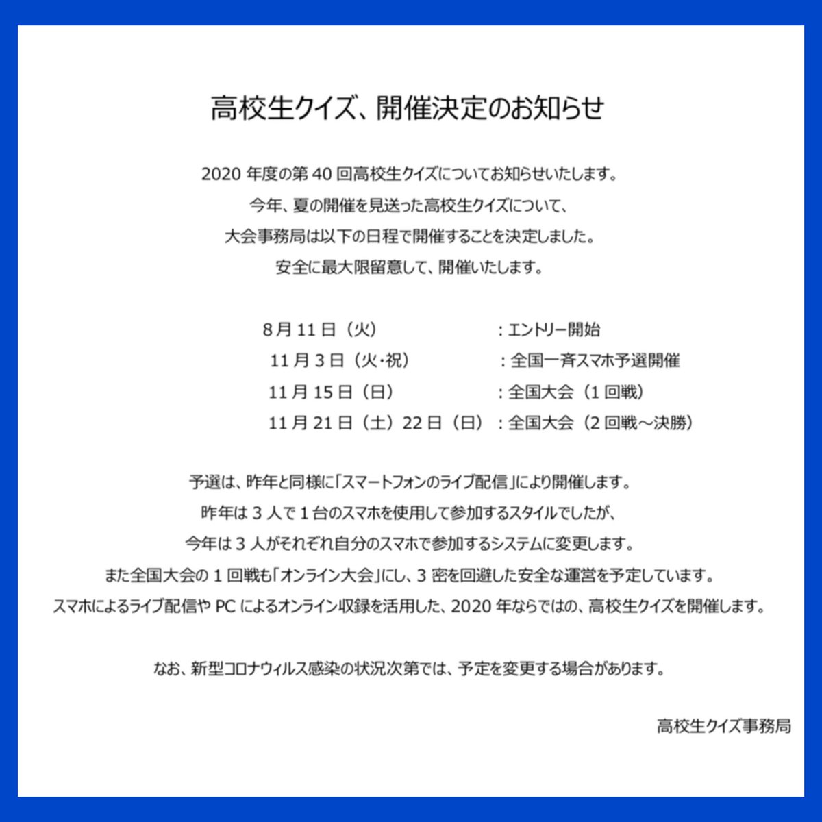 安全に最大限留意して、 開催いたします