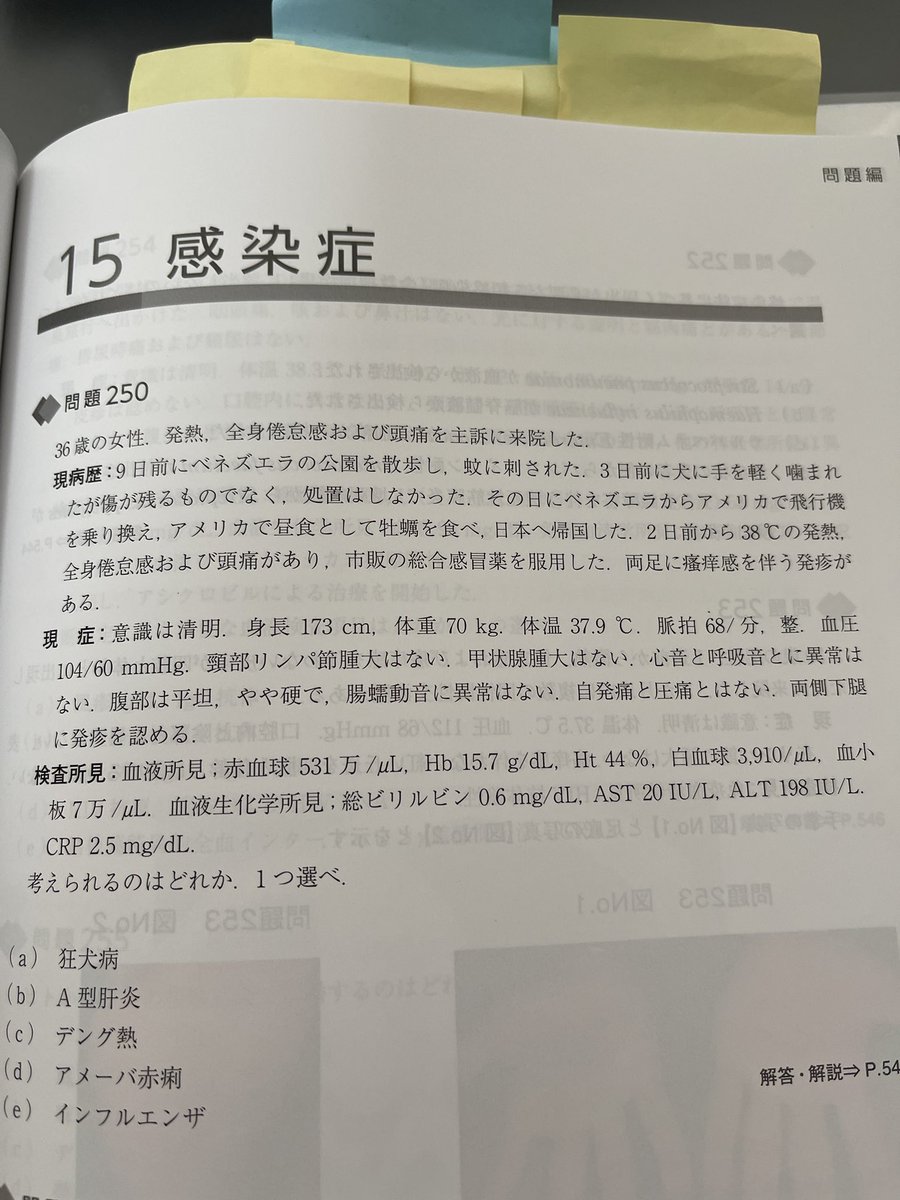 海外で蚊に刺されて犬に噛まれて牡蠣食ってって試験問題になるためみたいな行動しやがって