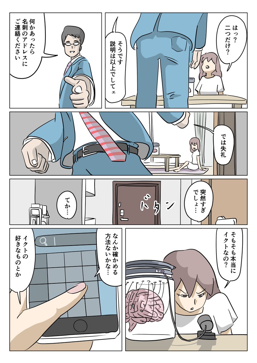 死んだ彼氏の脳味噌の漫画です(1/5)