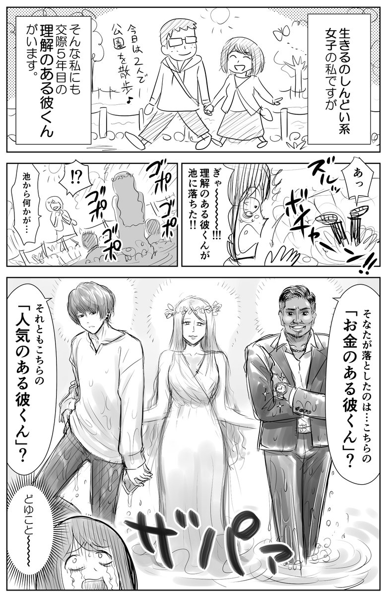 童話『理解のある彼くん』を描きました 