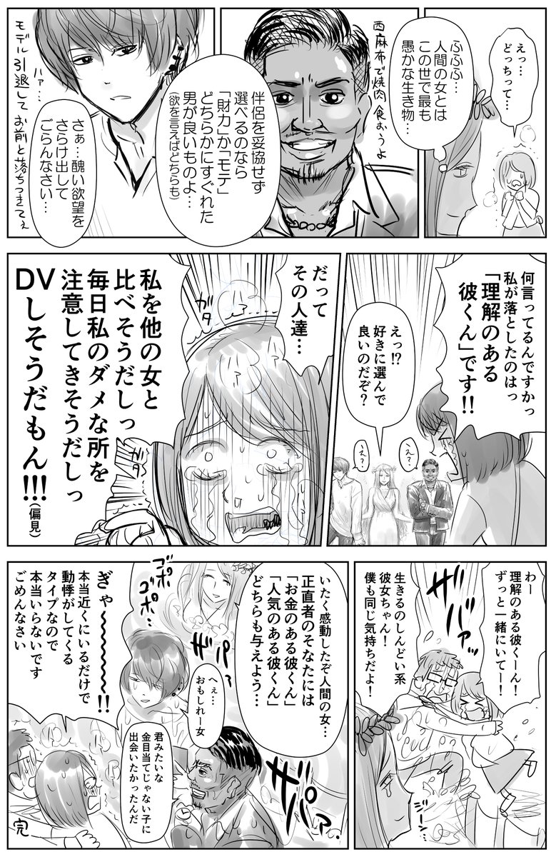 童話『理解のある彼くん』を描きました 