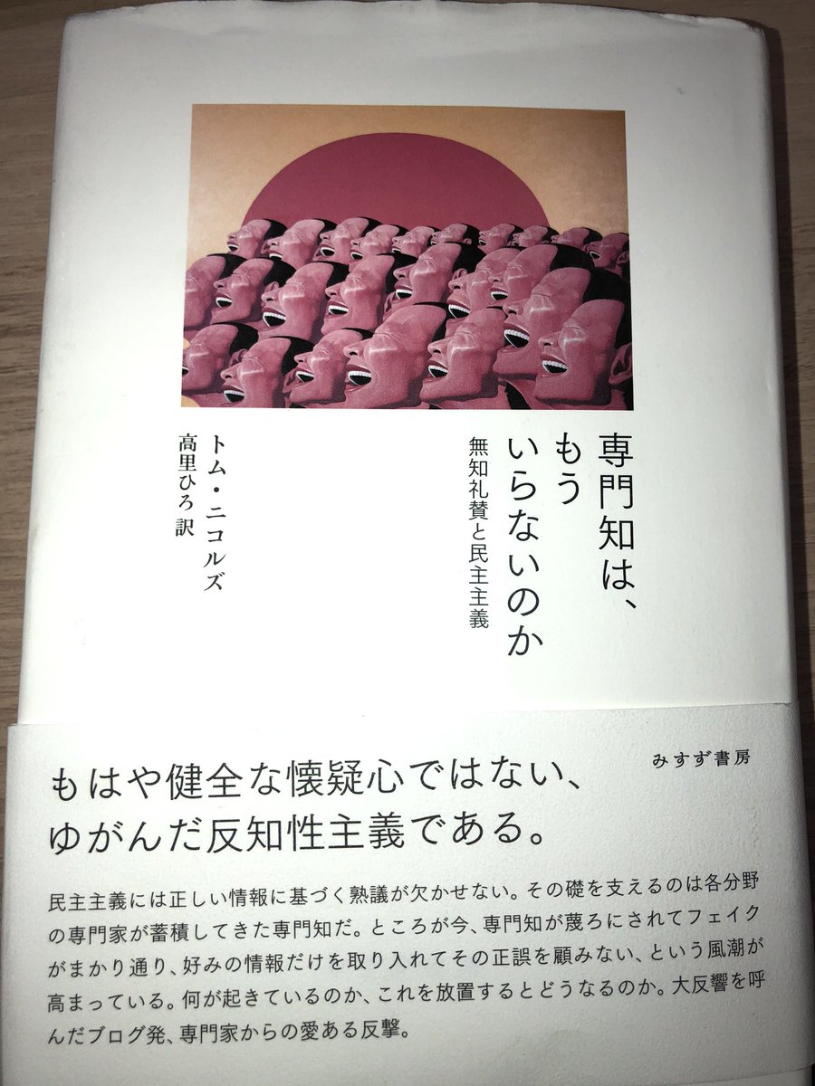 批判の矛先は、研究不正や誤った予測をしがちな専門家にも及ぶ