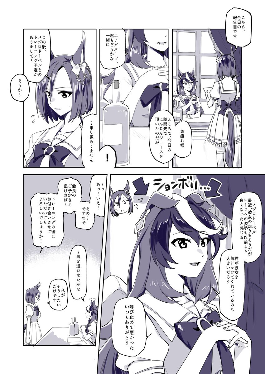 ションボリルドルフ 